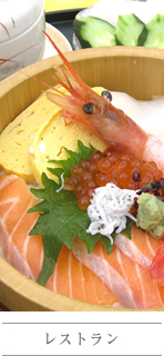 レストラン